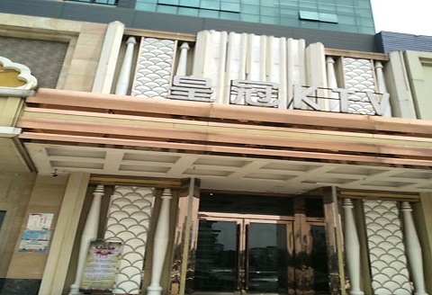 六安皇冠永利KTV消费价格